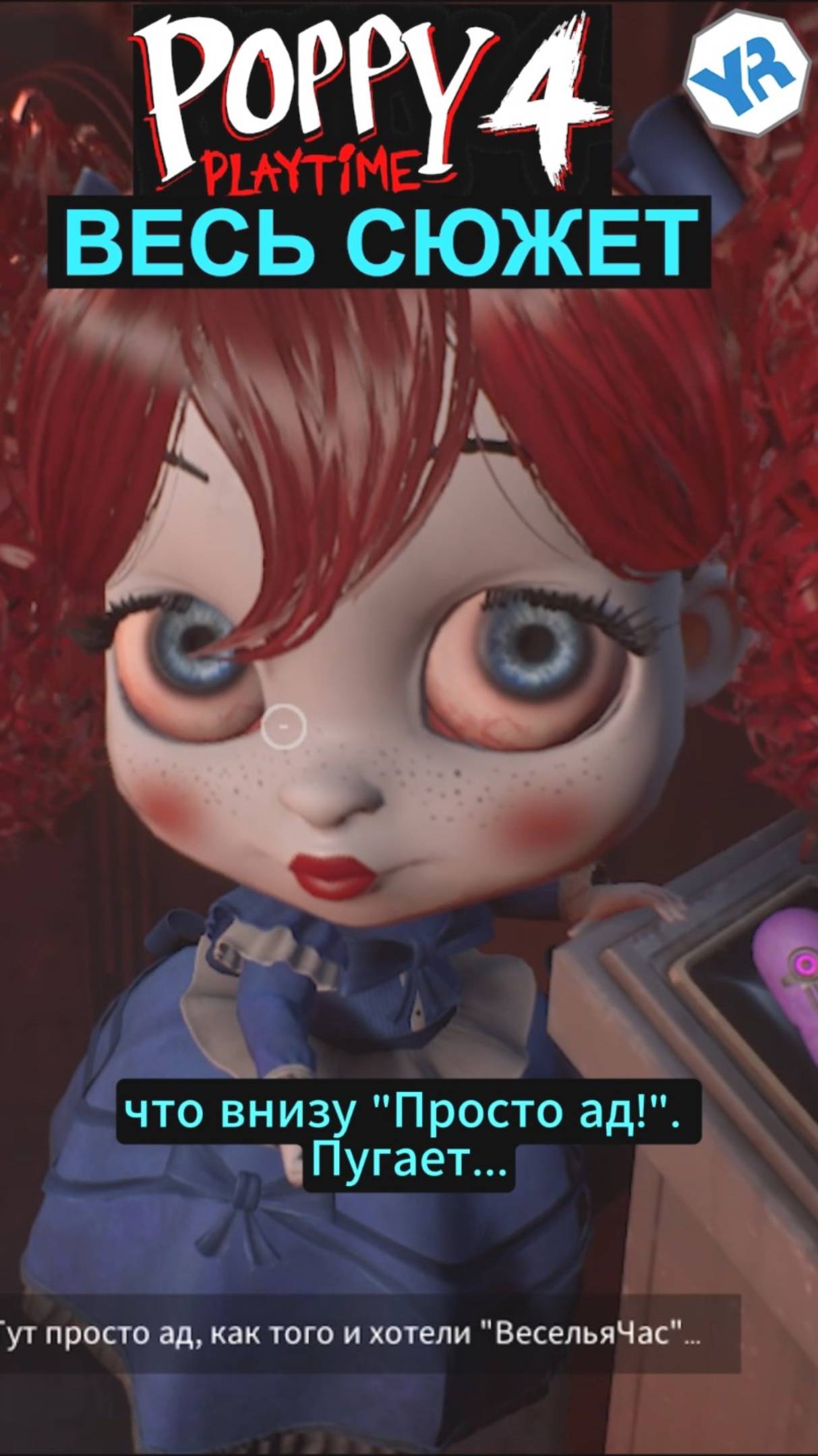 ВЕСЬ СЮЖЕТ ПОППИ ПЛЕЙТАЙМ 4 ГЛАВА ( Poppy Playtime Chapter 4 ) шортс shorts 1 смотреть онлайн