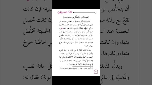 20   Причины (мотивы) оставления грехов - Борьба с собой и избавление от дурных привычек.