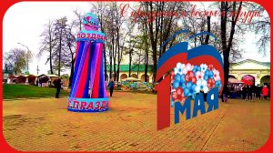 Кострома Праздничная 1 мая 2025 год