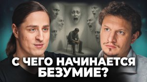 Раздвоение личности: САМАЯ СТРАШНАЯ форма БЕЗУМИЯ - Сатир и Алипов