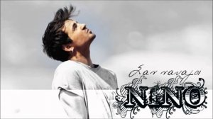 Nino - Sa navagoi (Српски превод)