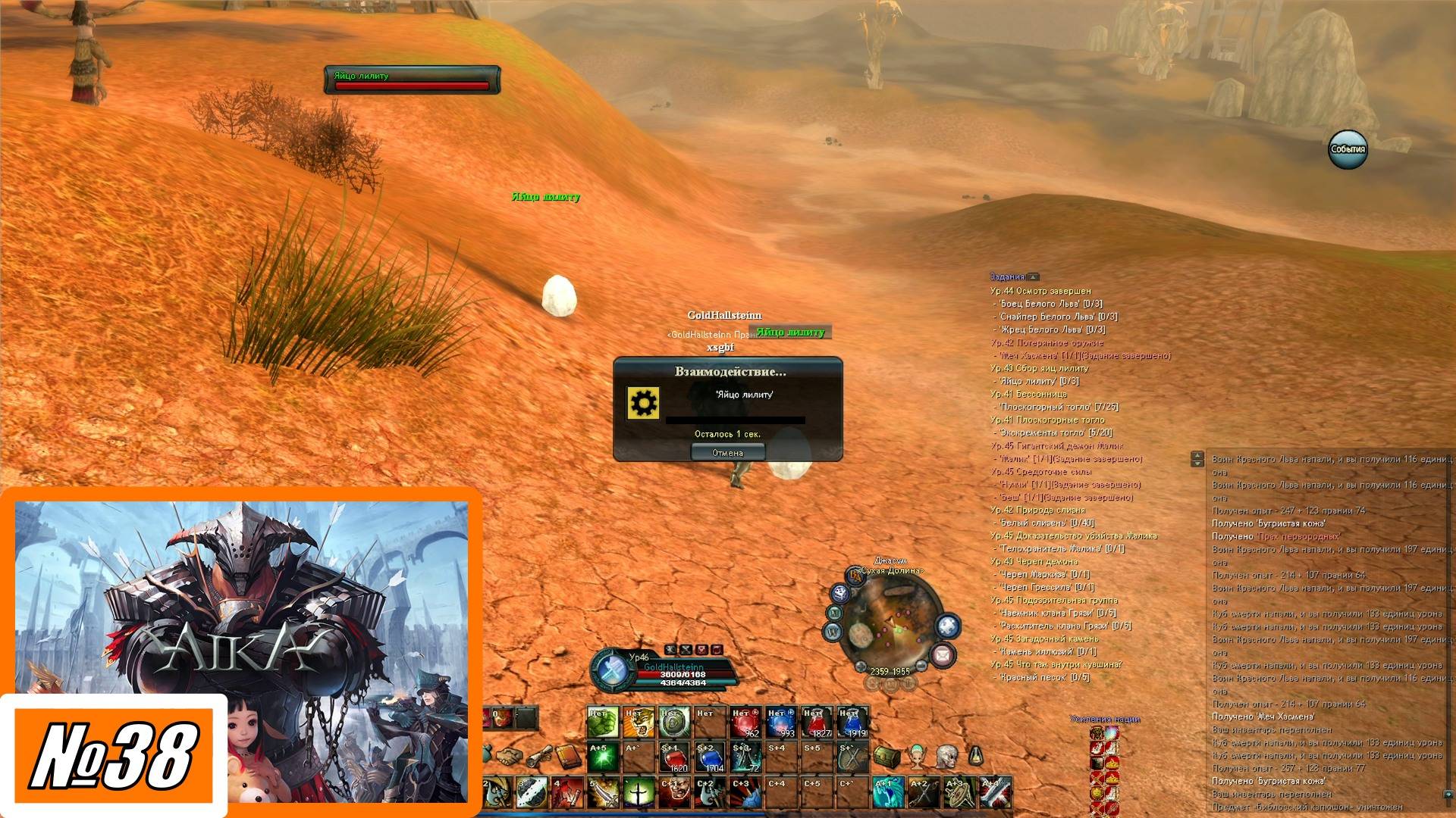 [Летсплей][Воин][Игра №38] Собираю яйца, но не на пасху, элитный уровень Евгении - AIKA Online