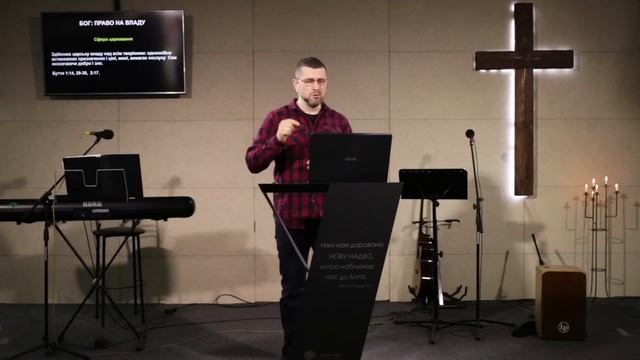 Бог: право на владу (Буття 1-4) - Володимир Сабуров смотреть онлайн