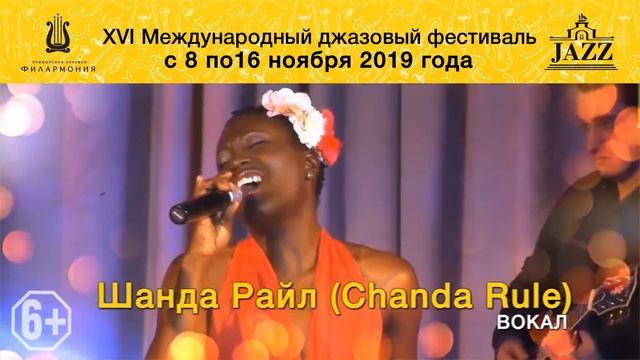 Анонс XVI Джазового фестиваля с 8 по 16 ноября 2019 года смотреть онлайн