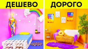 КРУТОЙ ЧЕЛЛЕНДЖ С ДЕКОРОМ КОМНАТЫ || Богатые и бедные | Дешевый и дорогой интерьер от 123 GO!