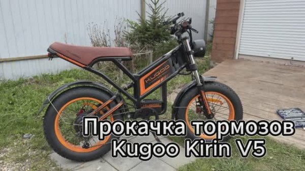 Прокачка тормозов Kugoo Kirin V5