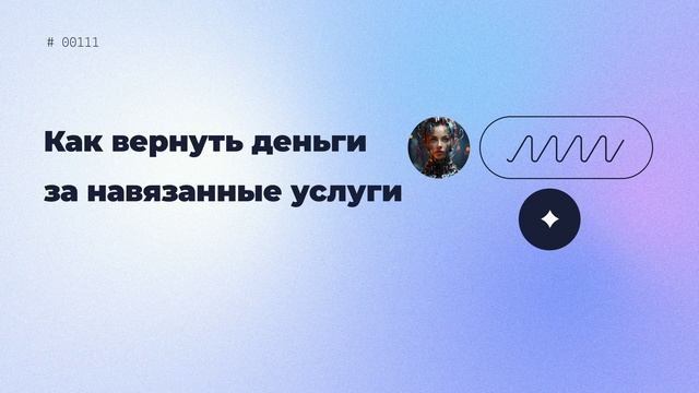 Твой первый миллион
