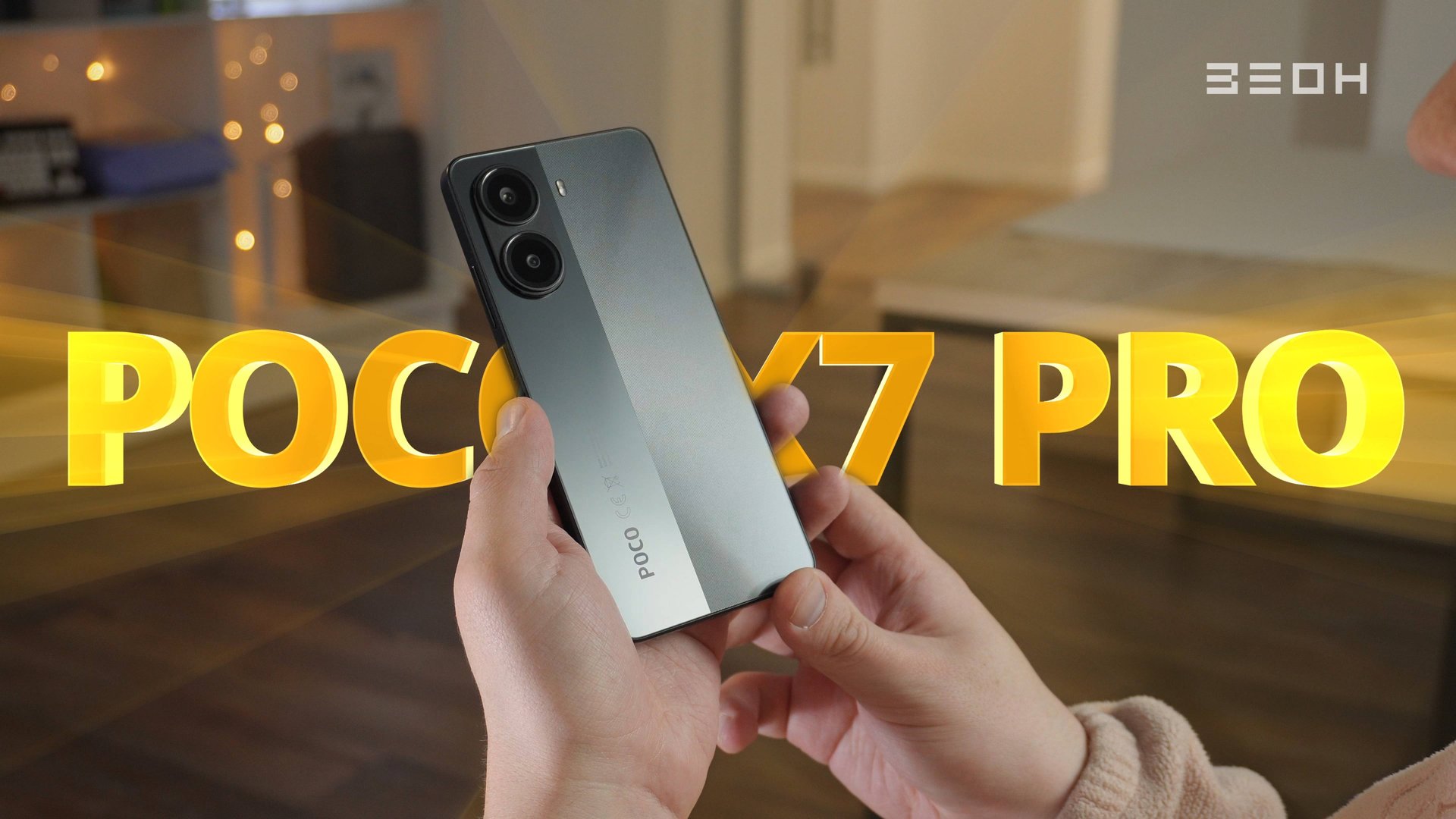POCO X7 Pro: кому теперь нужны флагманы?