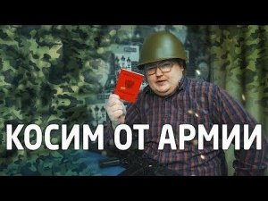 Своими Руками - КОСИМ от АРМИИ \ + конкурс на IPHONE XS и AIRPODS