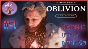 😌От новичка до фаната: мой путь в мире The Elder Scrolls 4: Remastered Oblivion😌 1. А где свет?