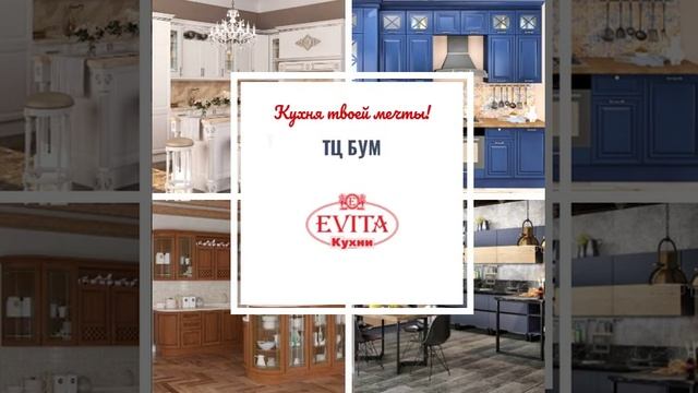 Кухня твоей мечты Эвита смотреть онлайн
