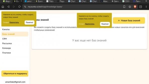 Чатбот ИИ от Eureka + amoCRM = продажа без менеджера. Настраиваю пошагово