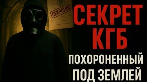 Архивы КГБ: Что на самом деле нашли в шахте в 1957 году? МИСТИКА | Страшные Истории На Ночь.
