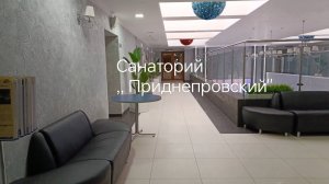САНАТОРИЙ,, ПРИДНЕПРОВСКИЙ". КРАСИВЫЕ ИНТЕРЬЕРЫ