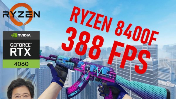 Ryzen 5 8400f много FPS