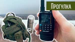 Прогулка в городе, радиосвязь с УКВ-носимой станции