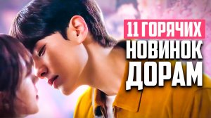НОВЫЕ ДОРАМЫ 2025 ♦ Шикарные сериалы апреля ♦ Корейские Дорамы о Любви, Которые Стоит Посмотреть