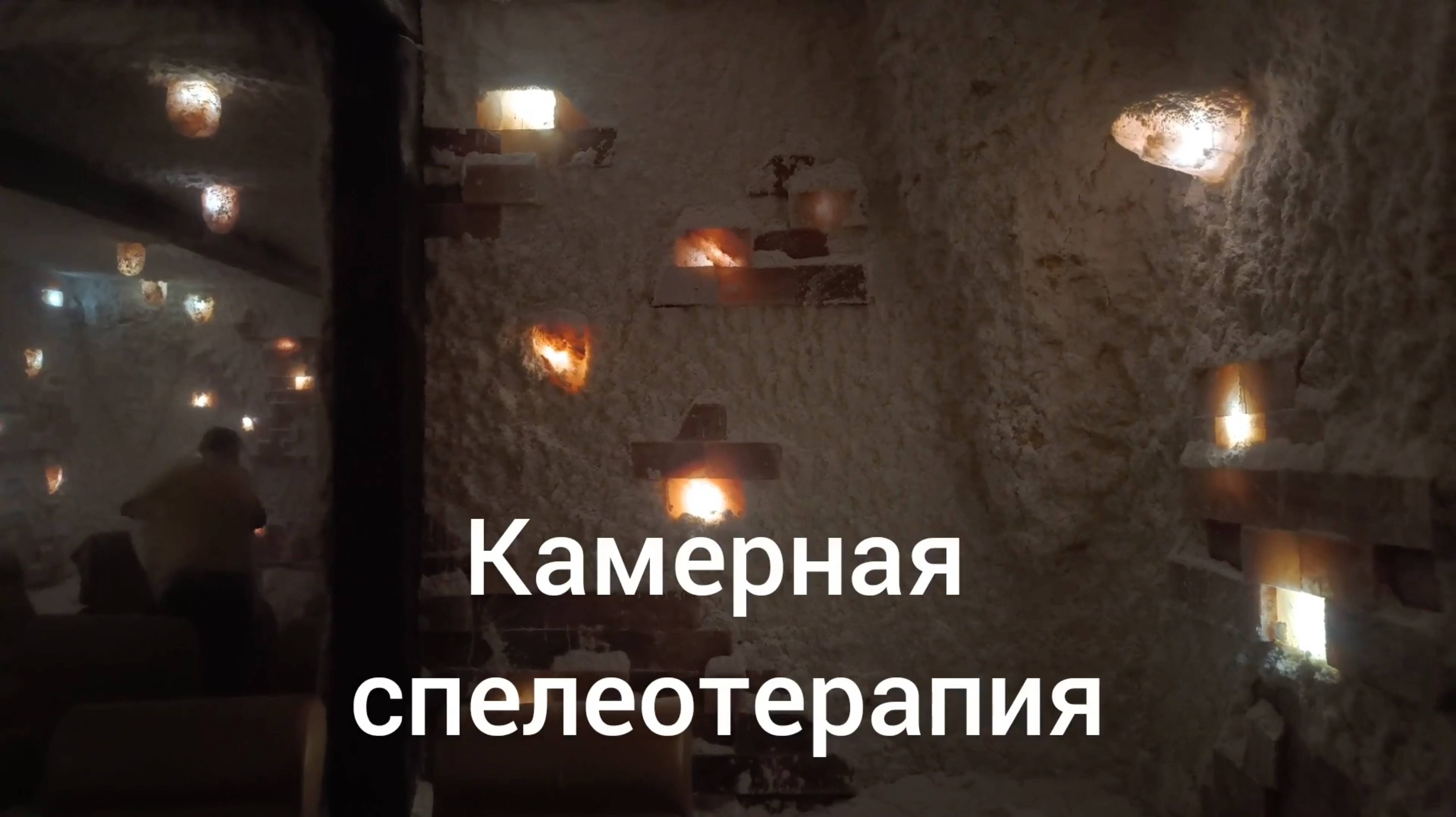 САНАТОРИЙ,, ПРИДНЕПРОВСКИЙ''. КАМЕРНАЯ СПЕЛЕОТЕРАПИЯ.