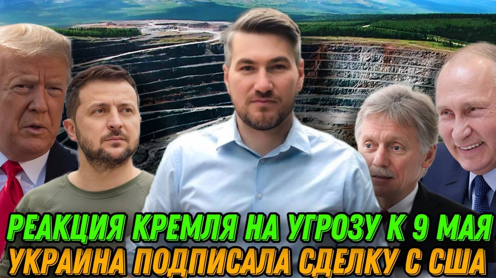 США и Украина заключили сделку. Трамп возобновил поставки оружия. Реакция Пескова на угрозы Киева смотреть онлайн