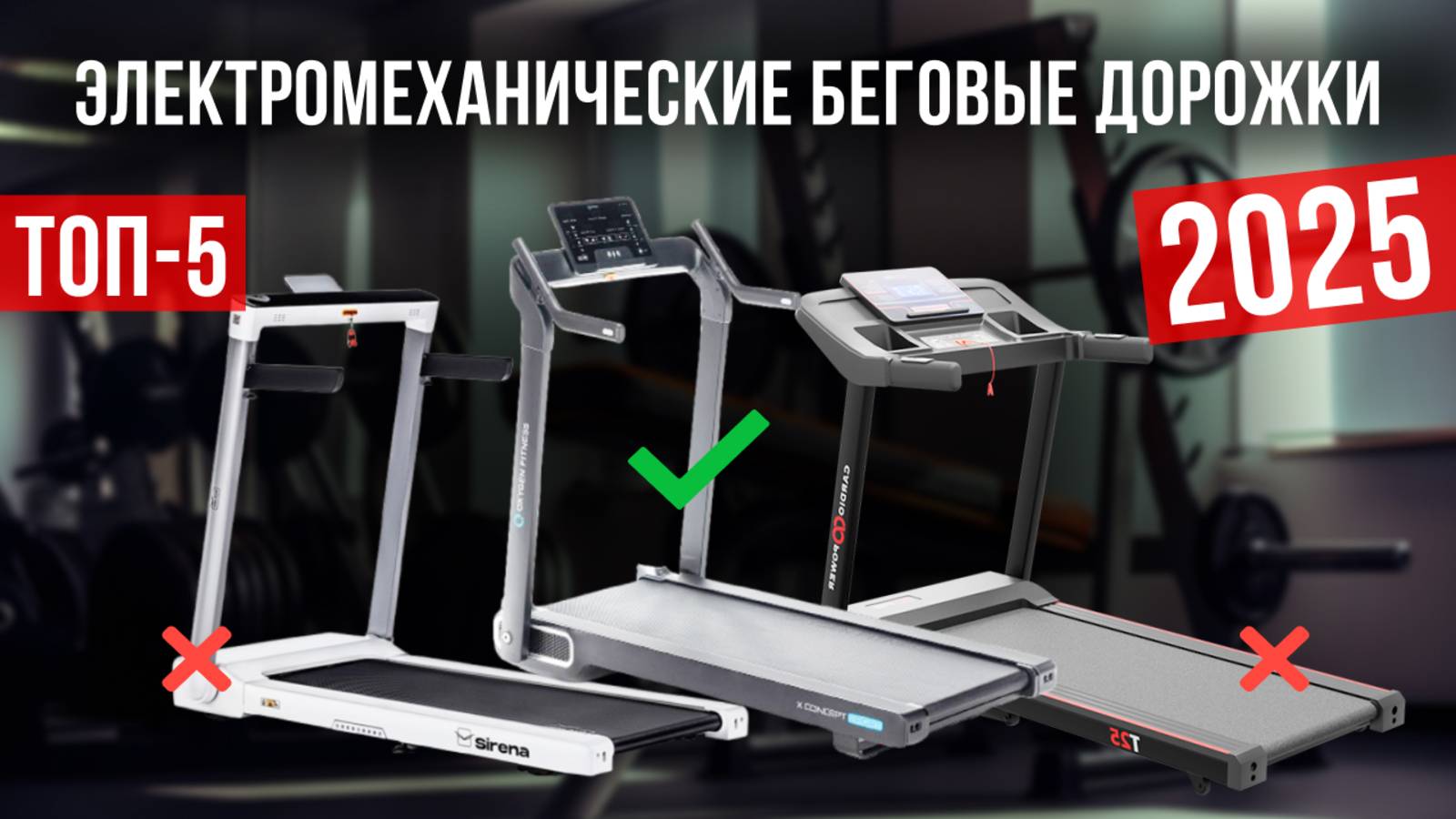Рейтинг лучших электромеханических беговых дорожек : ТОП-5 моделей для покупки 2025 года смотреть онлайн