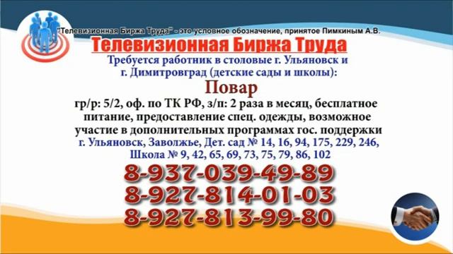 26 10 22 РАБОТА В УЛЬЯНОВСКЕ Телевизионная Биржа Труда 1 смотреть онлайн