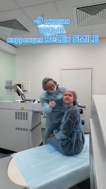5 минут после операции и новая жизнь! Первые впечатления и отзыв с новым зрением! #лазернаякоррекция смотреть онлайн