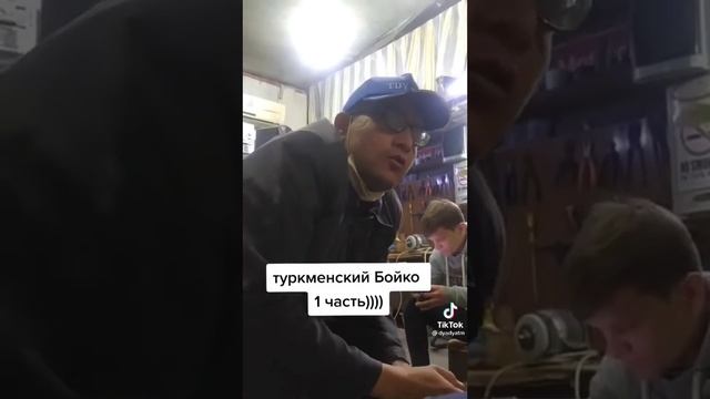 Türkmen Prikol 2022           Туркменский Бойко 1 часть)))  #prikollar #degishme #myratmolla