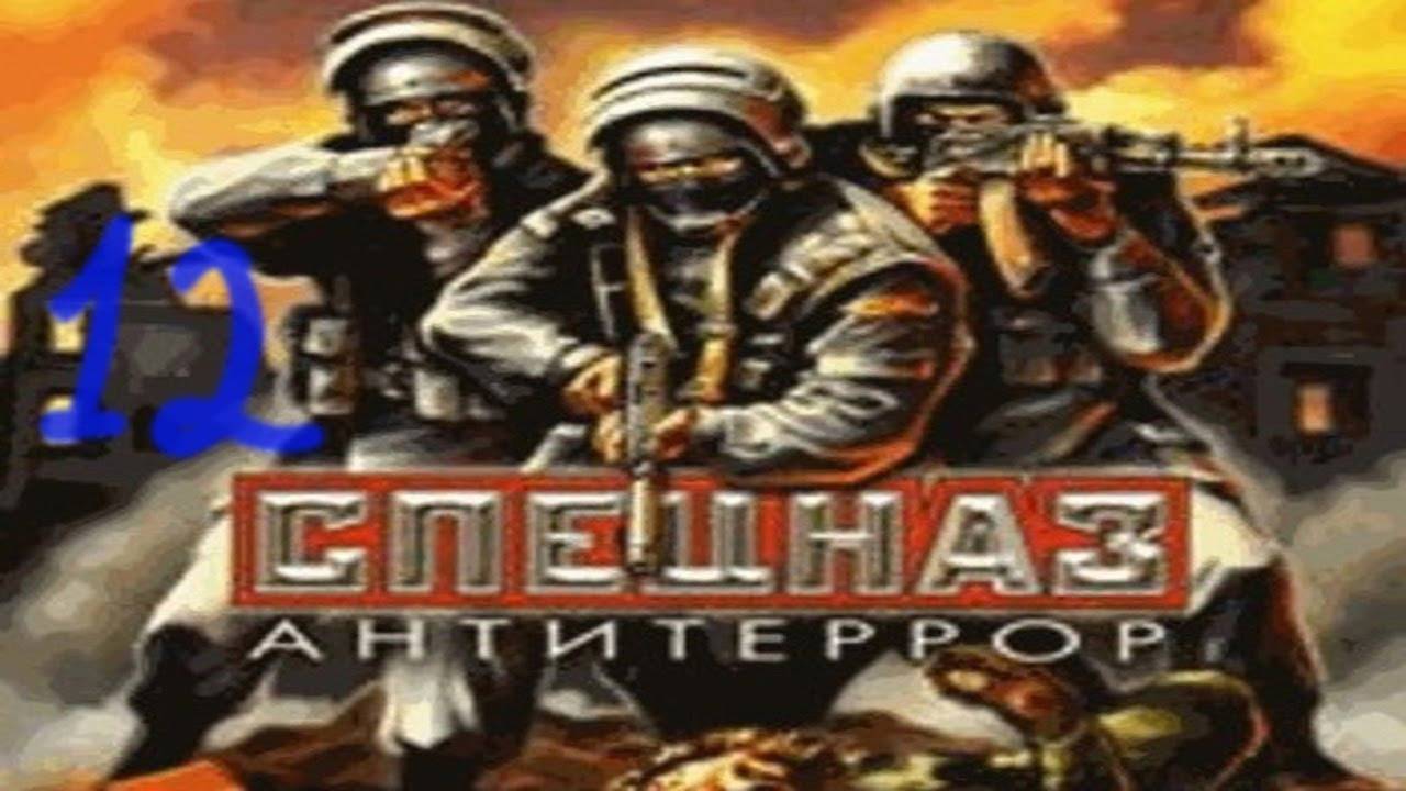 Прохождение Спецназ: Антитеррор #12 (Здание лаборатории)
