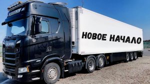 Обзор нового прицепа в новой компании!