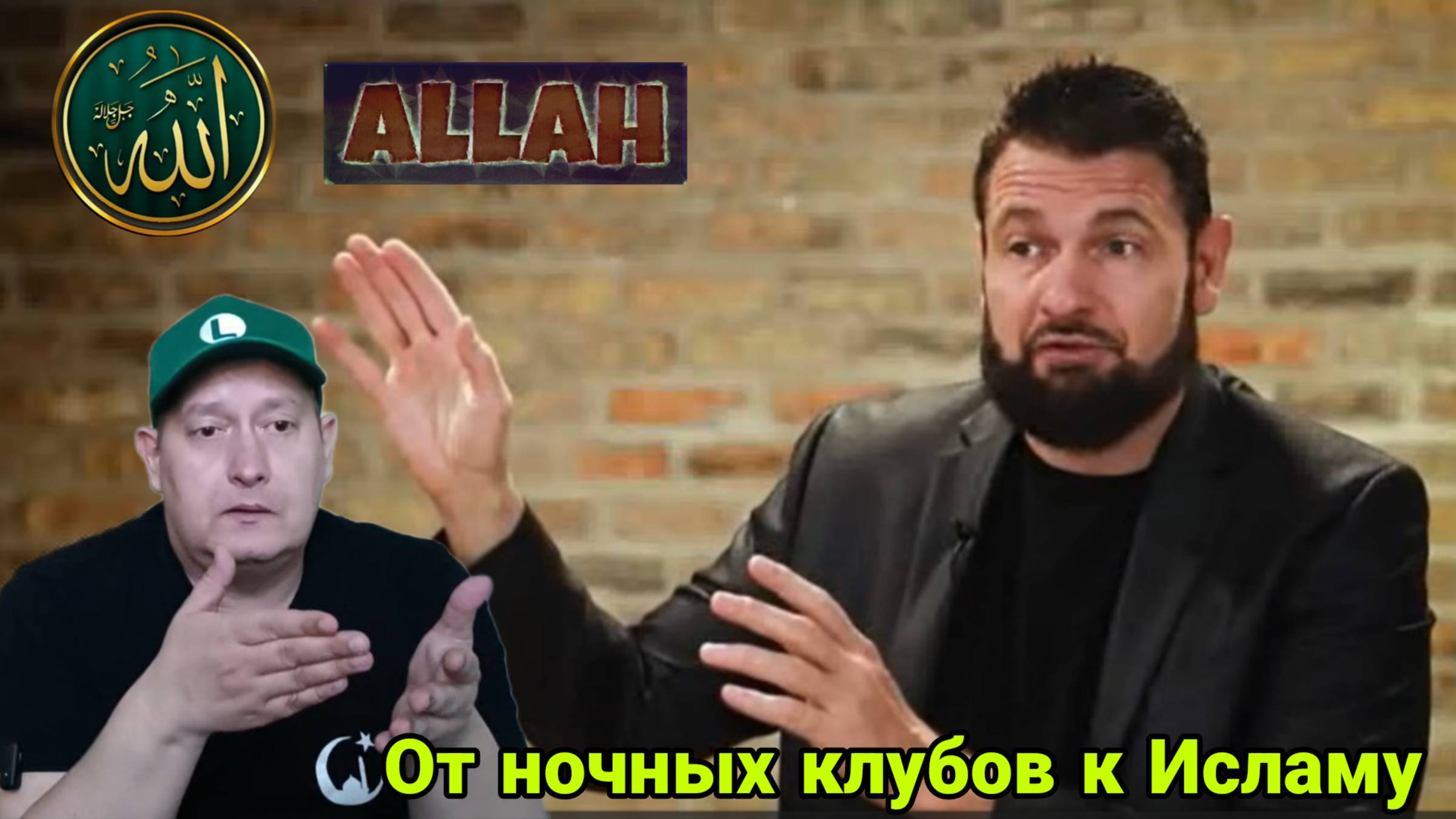 От ночных клубов к Исламу смотреть онлайн