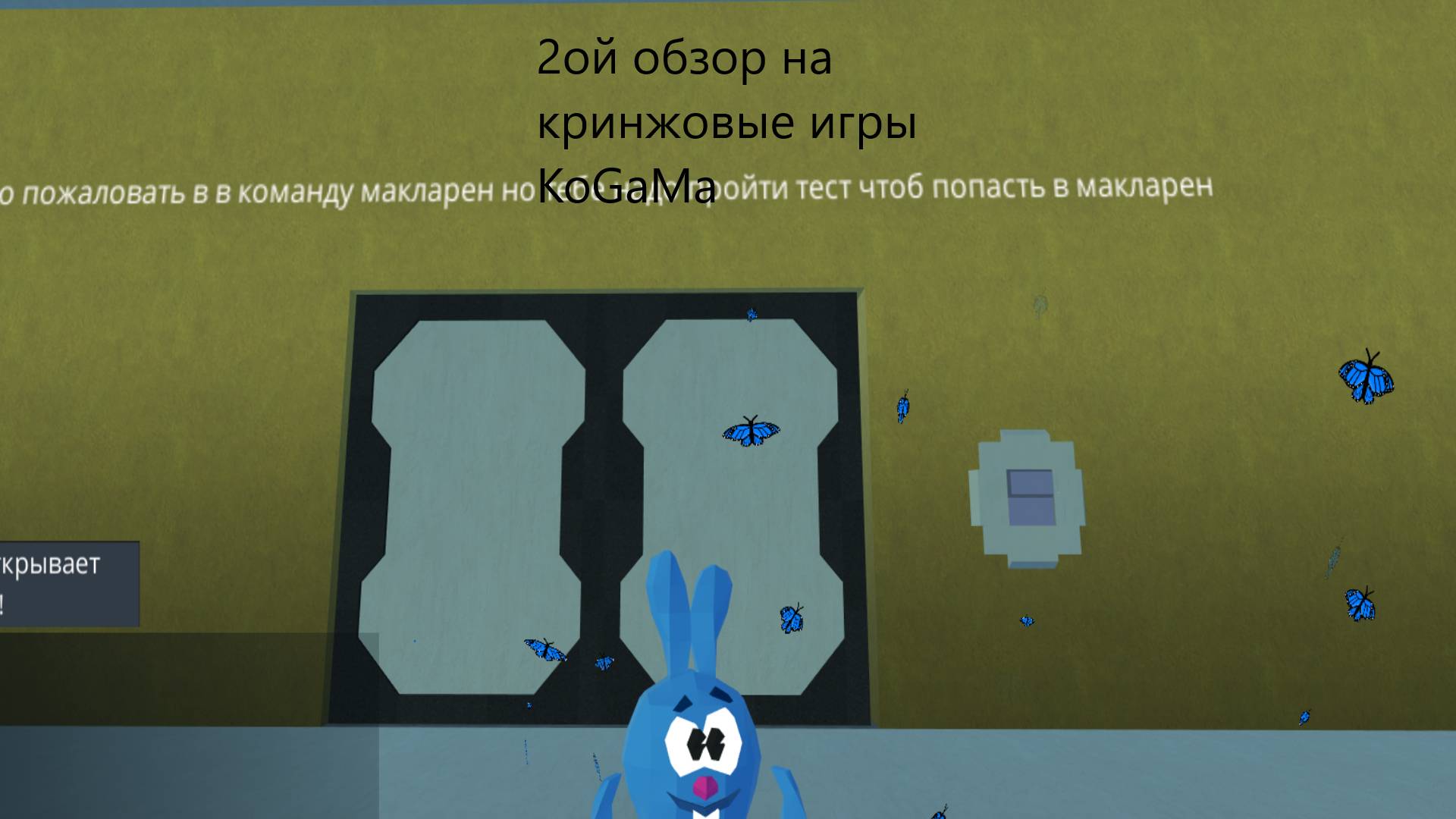 Второй обзор на кринжовые игры KoGaMa