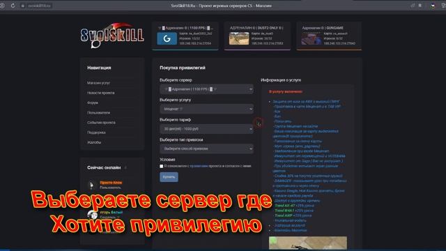 Регистрация на сайте и покупка привилегий - Https://svoiskill18.ru/