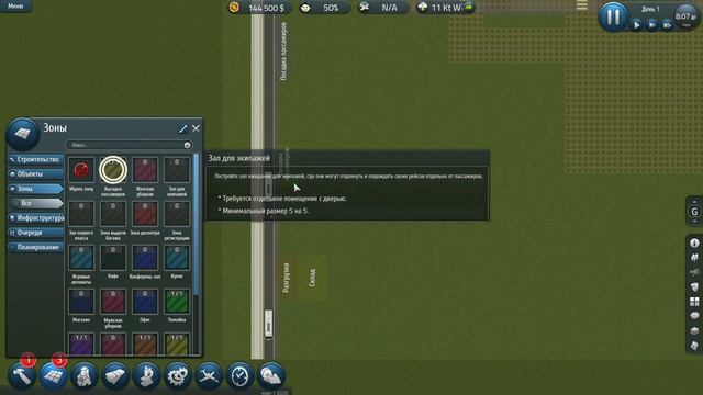 SimAirport [Серия 1] 