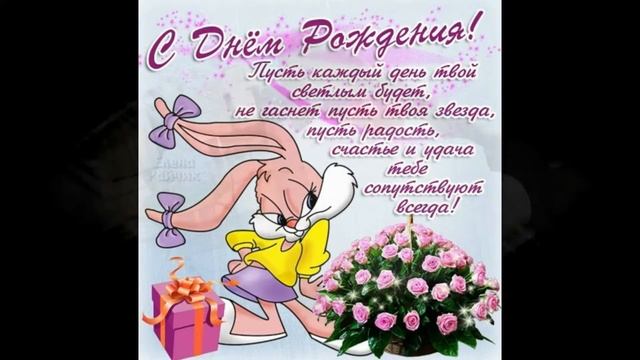 с днем рождения Лучшая подруга!!!! смотреть онлайн