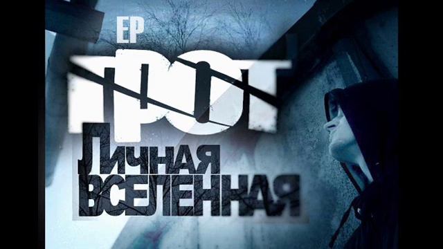 ГРОТ - Самым лучшим