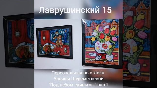 "Под небом единым..." Ульяна Шереметьева смотреть онлайн