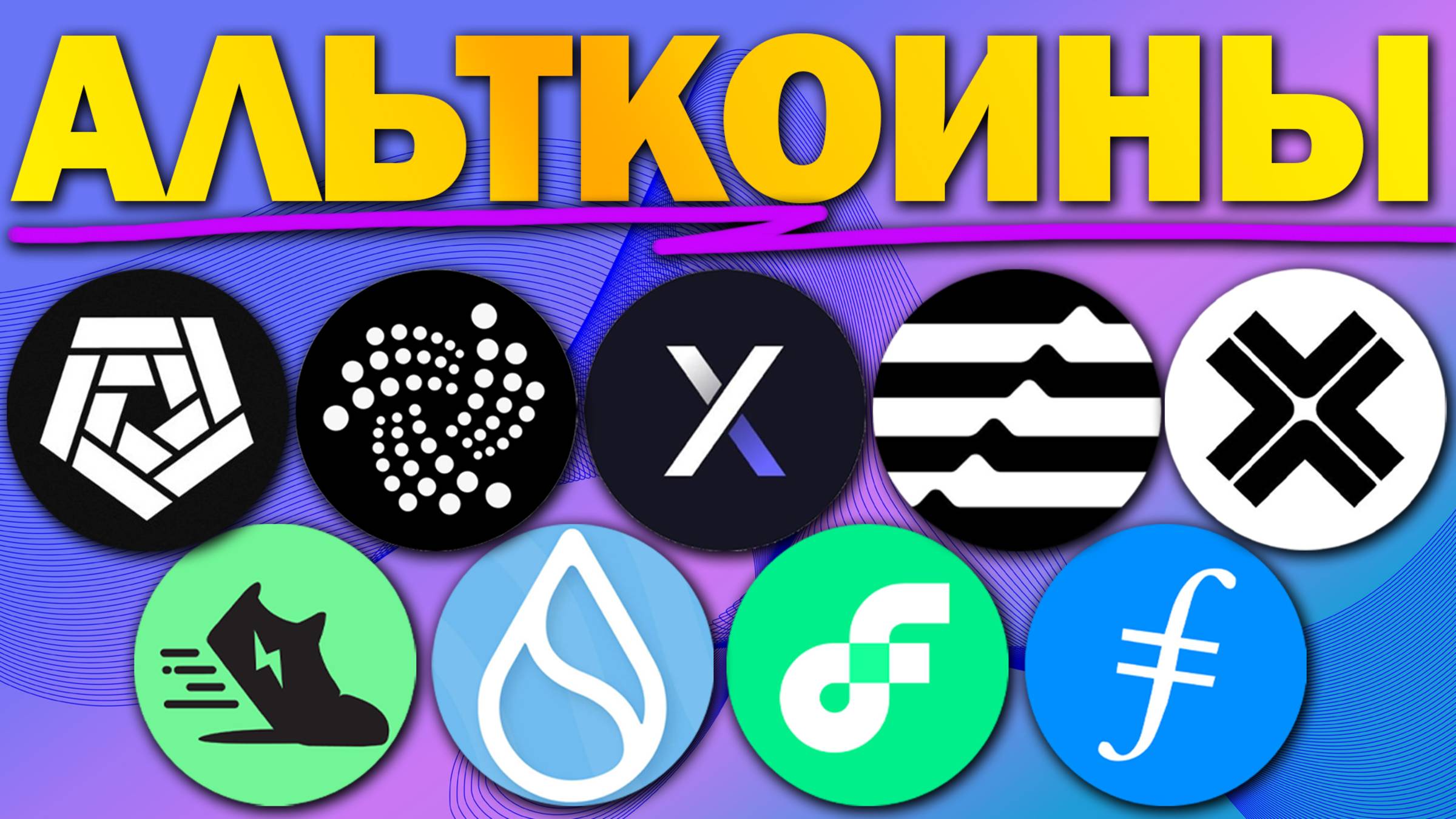 🚀 Альткоины, которые дадут иксы! Разбор монет: DYDX SUI AXL ARKM FIL FLOW IOTA APTOS GMT ZRO