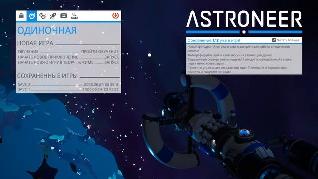 Стримим Astroneer