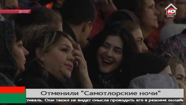 Фестиваль «Самотлорские ночи» перенесли на год смотреть онлайн