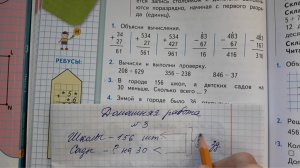 Математика 3 класс, 2 часть, номер 3, стр.70