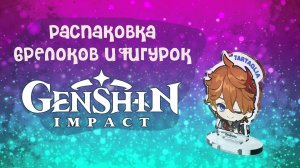 Геншин импакт в Магните