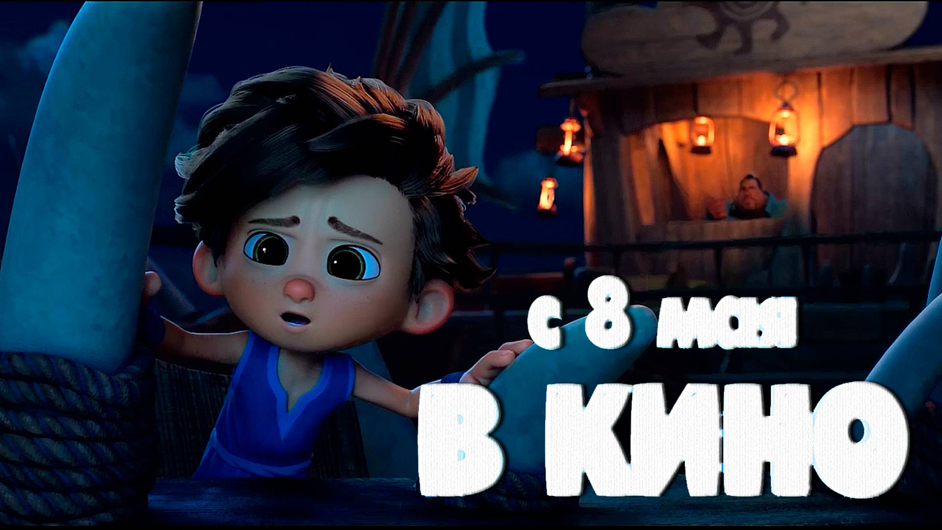 ≪Мальчик-дельфин 2≫ - в кино с 8 мая 2025 г. (трейлер) смотреть онлайн