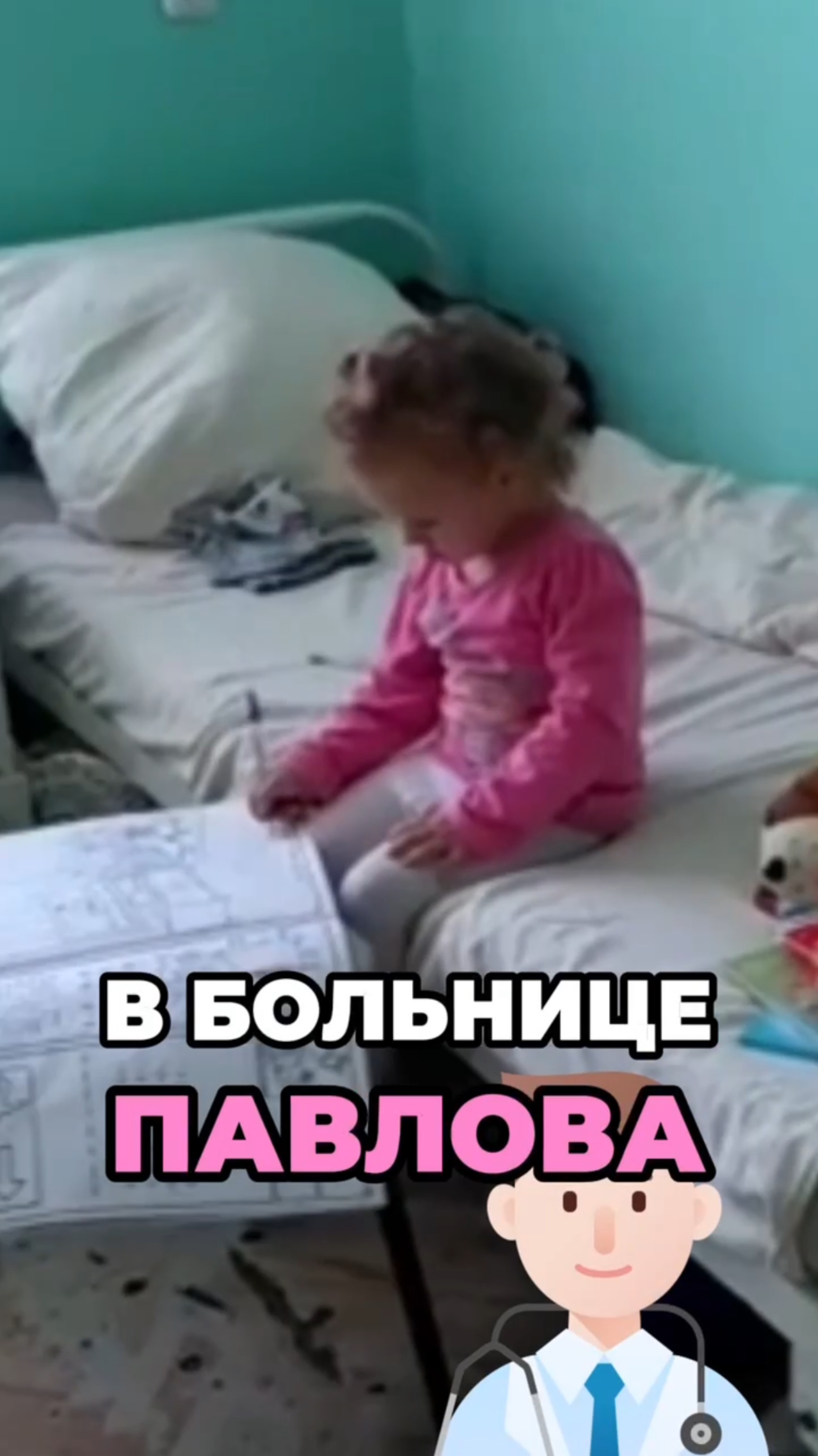 В больнице Павлова смотреть онлайн