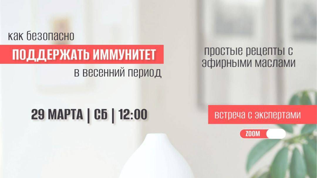 Как безопасно поддержать иммунитет в весенний период с эфирными маслами