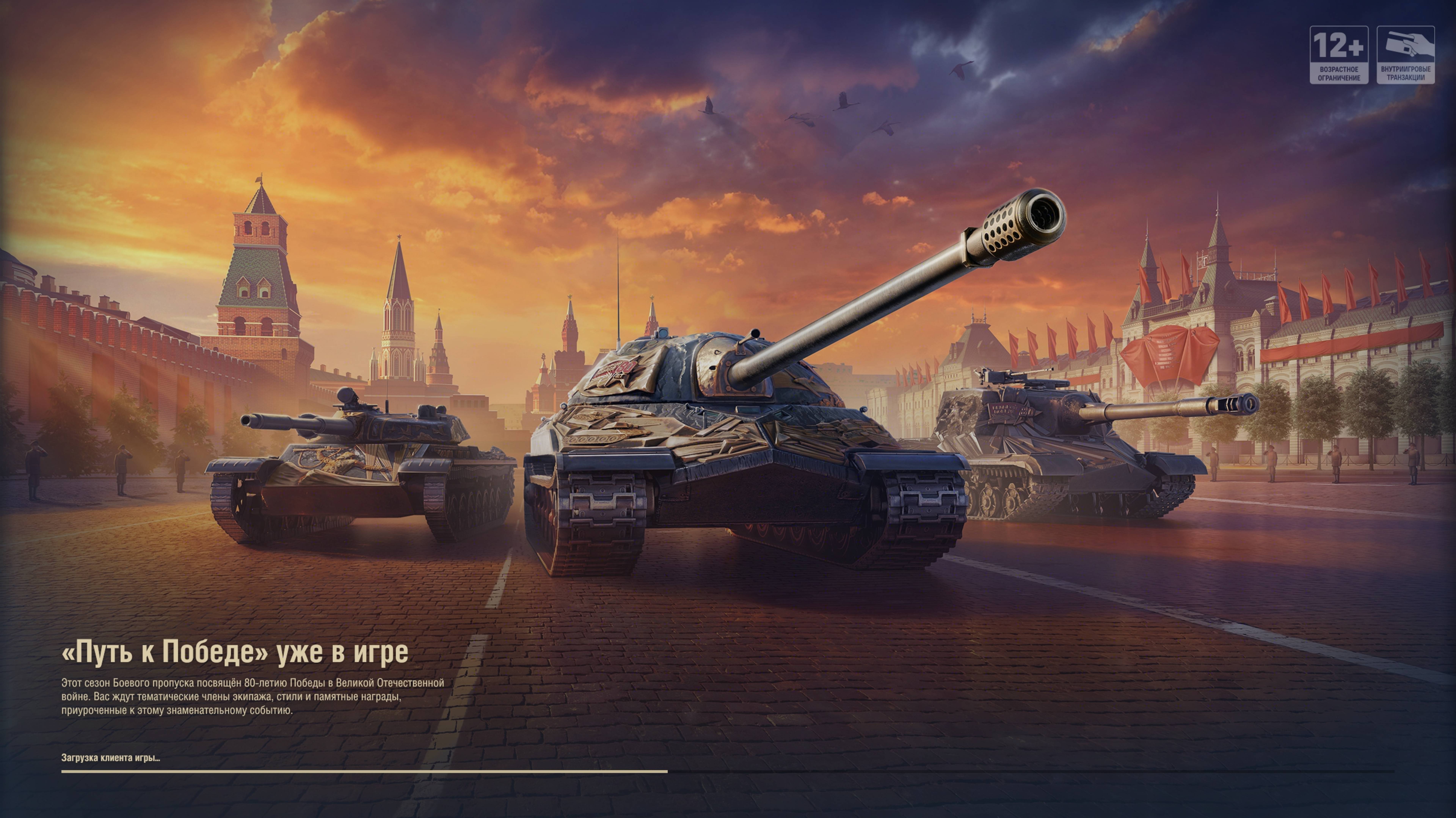 МИР ТАНКОВ. Лучшее. 29.04.25 смотреть онлайн