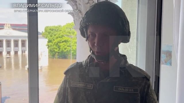 Сальдо в затопленной Новой Каховке заявил, что все под контролем смотреть онлайн