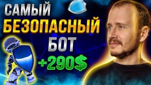 ТРЕЙДИНГ БОТ DRAGONFLY УСТАНОВКА  Самый БЕЗОПАСНЫЙ торговый робот форекс #трейдингбот