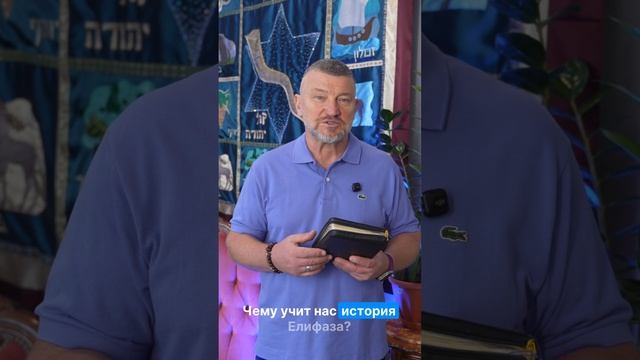 Елифаз друг Иова смотреть онлайн