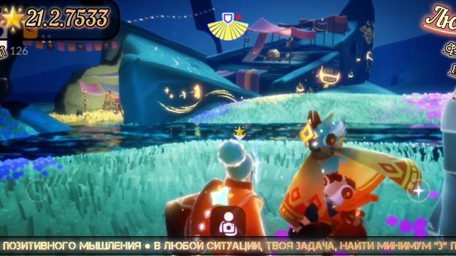 КОВЧЕГ НЕ ЗАБЫТ ТАМ ЖИЗНЬ КИПИТ ПРОХОЖДЕНИЕ Sky Children Of The Light Passi #sky #game #polotentsera