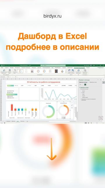 Хочешь научиться так же? #excel #эксель #дашборд #dashboard смотреть онлайн